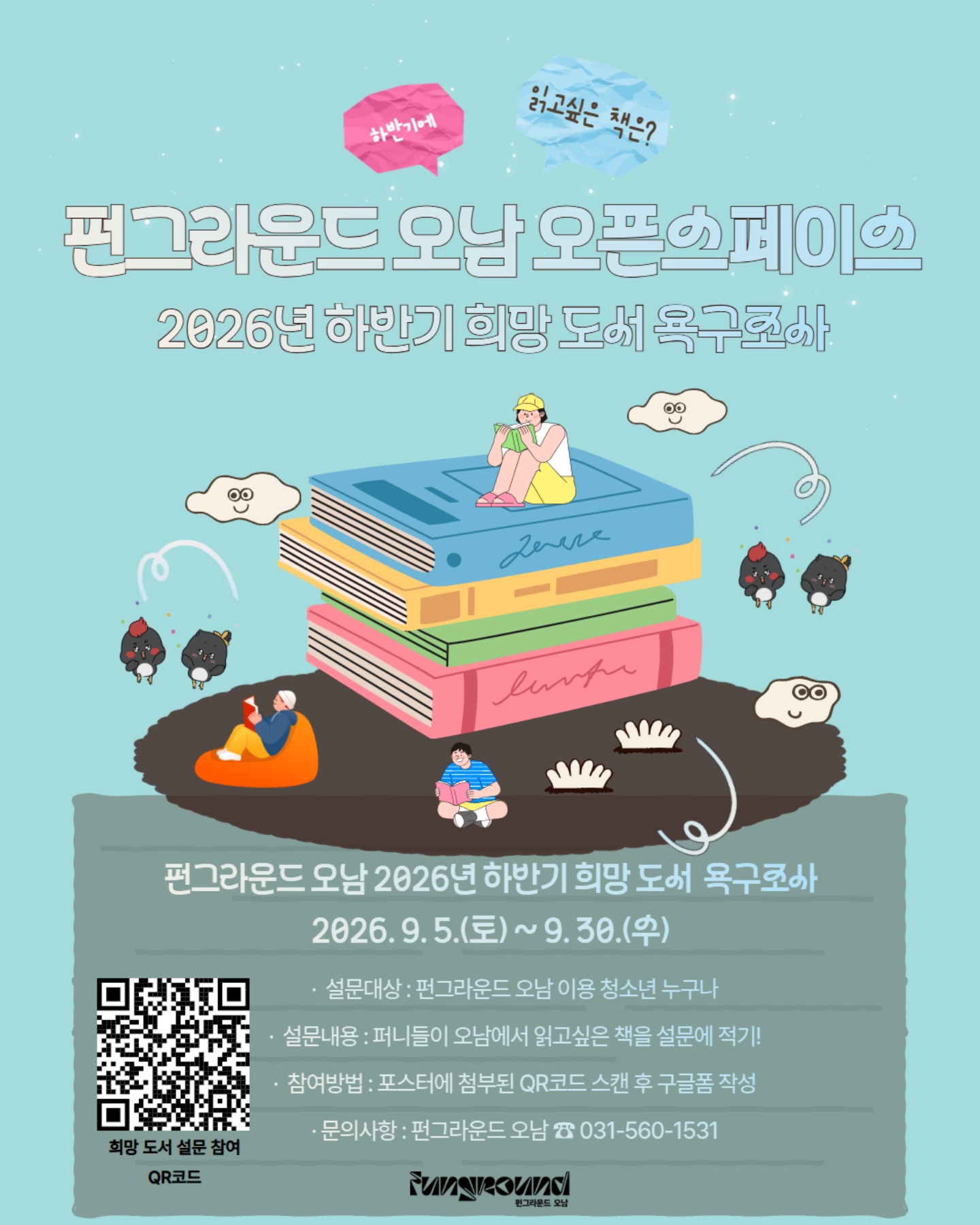[오남] 2026년 하반기 희망 도서 욕구조사_1.jpg