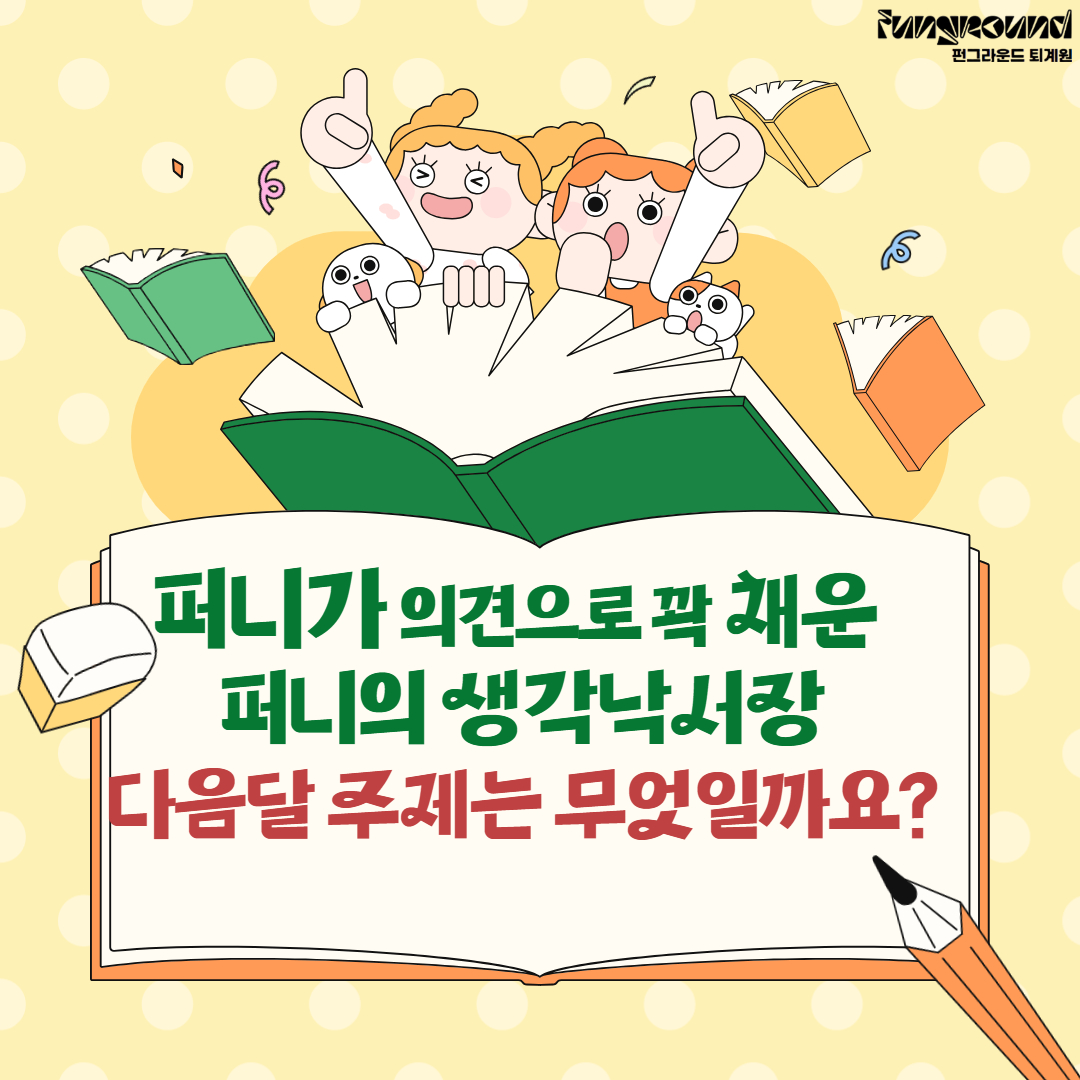 퍼니의 생각 낙서장 (5).jpg