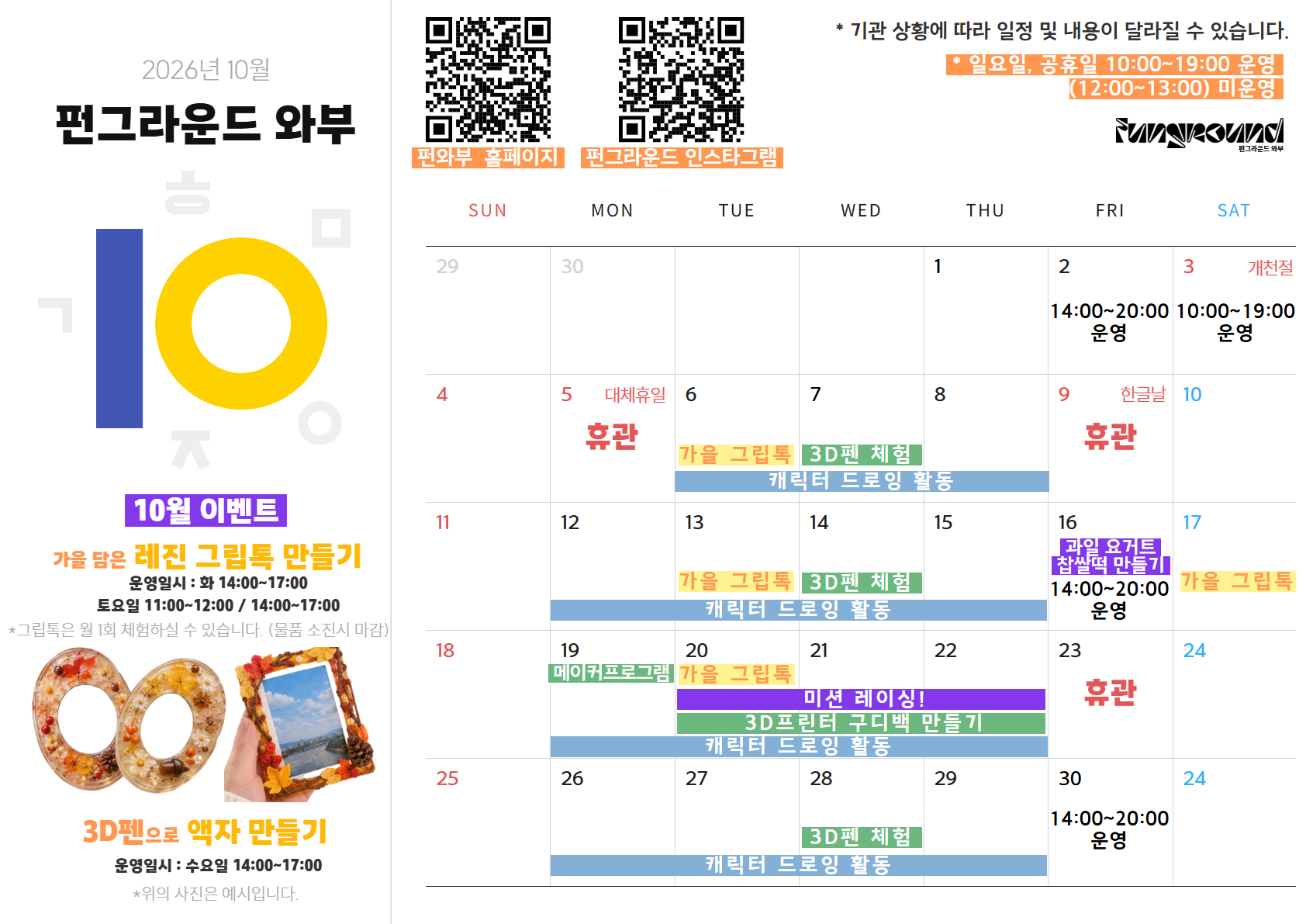 [펀와부] 월홍보 (2).jpg