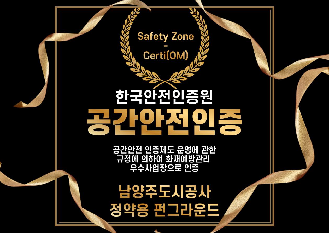 공간안전인증.png
