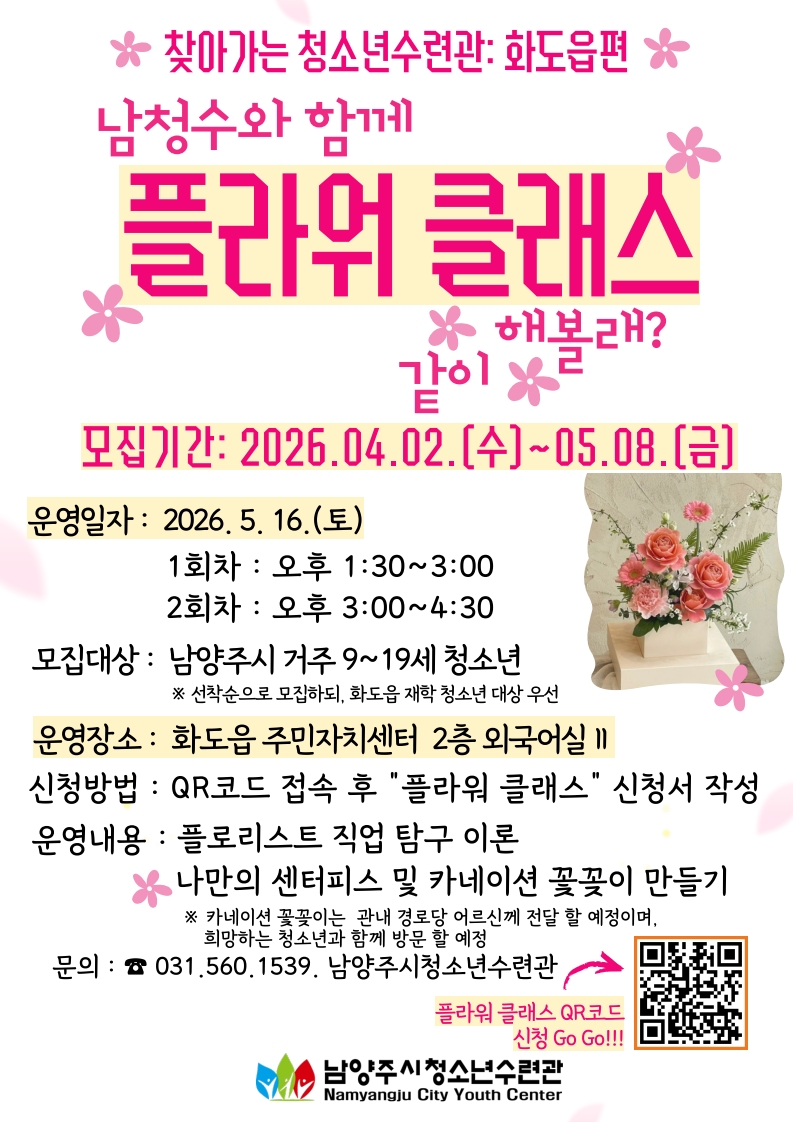 11_찾아가는청소년수련관 _ 화도읍편.jpg