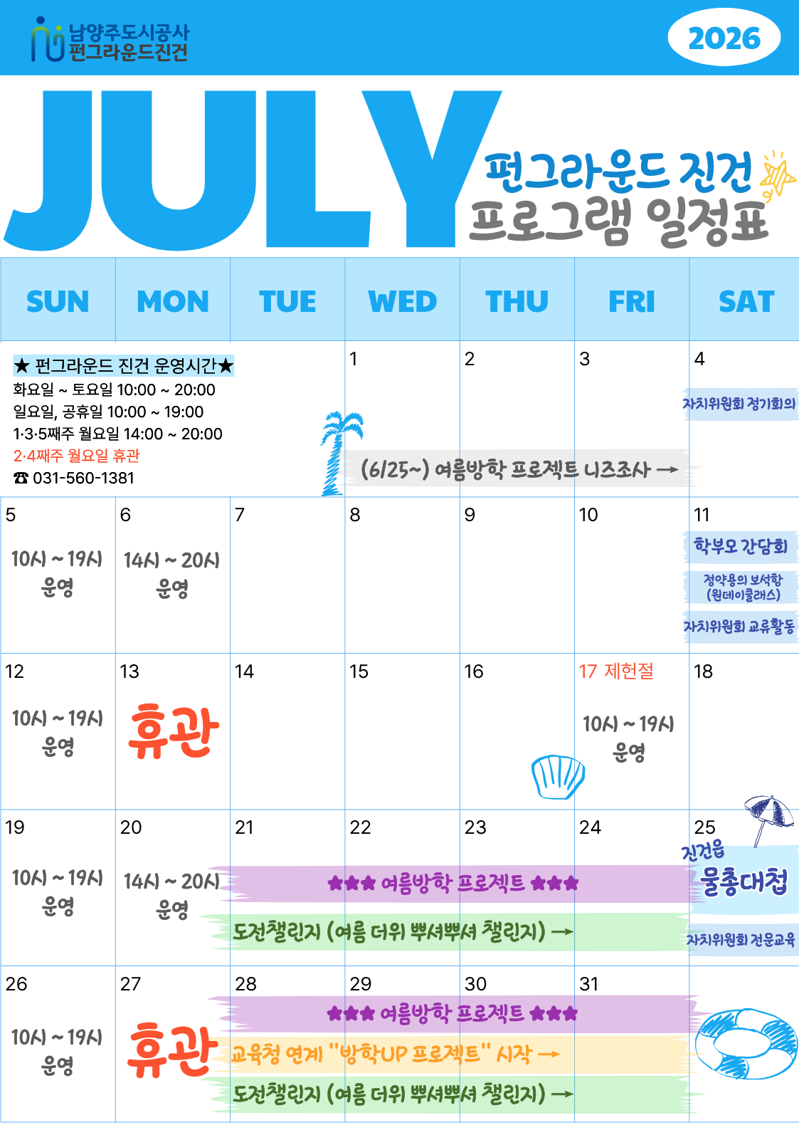 (펀진건) 7월 일정표.png