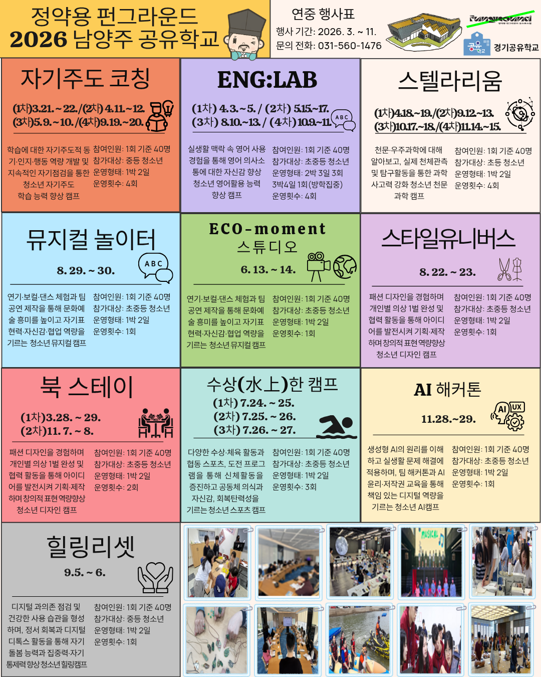 2026 공유학교.png