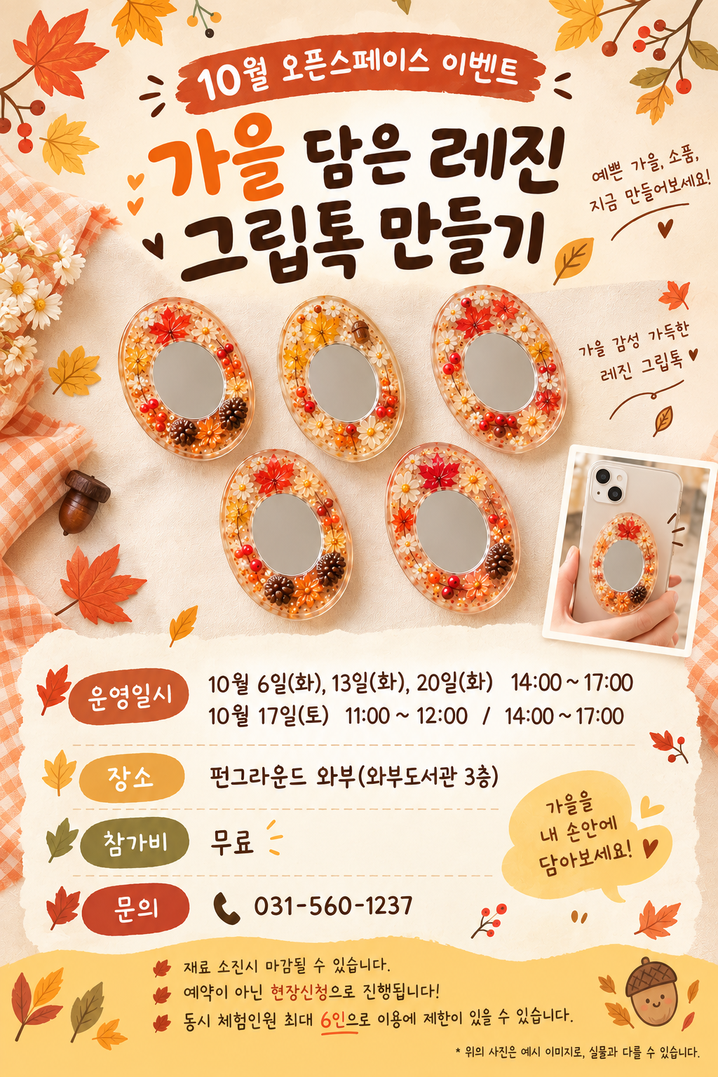 10월 이벤트(그립톡).png