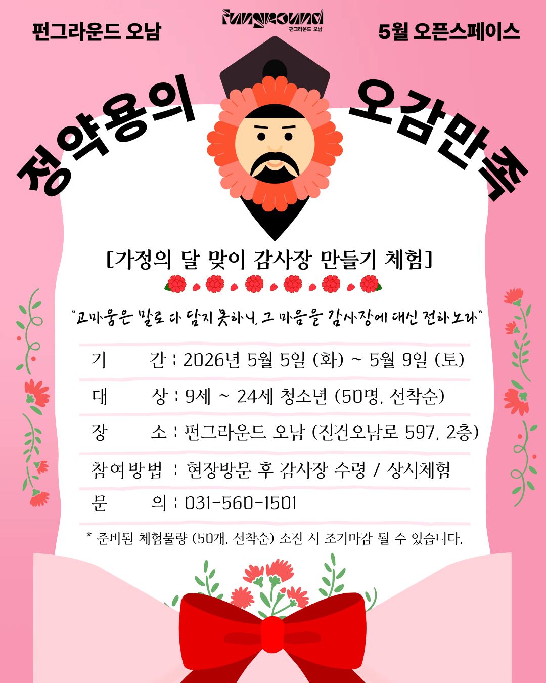 5월 정약용의 오감만족  (1).jpg