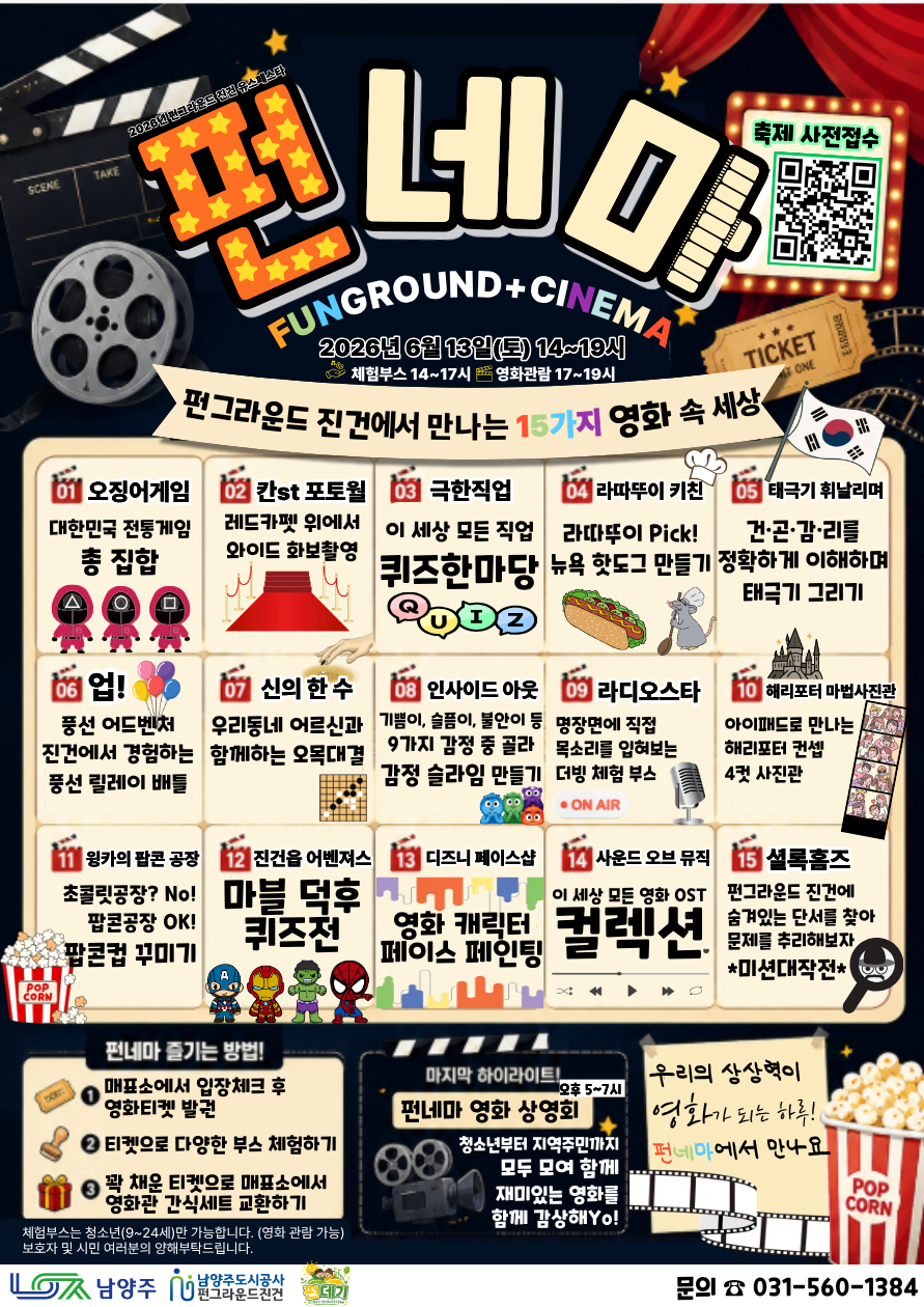 (진건) 6월 유스페스타(펀네마).png