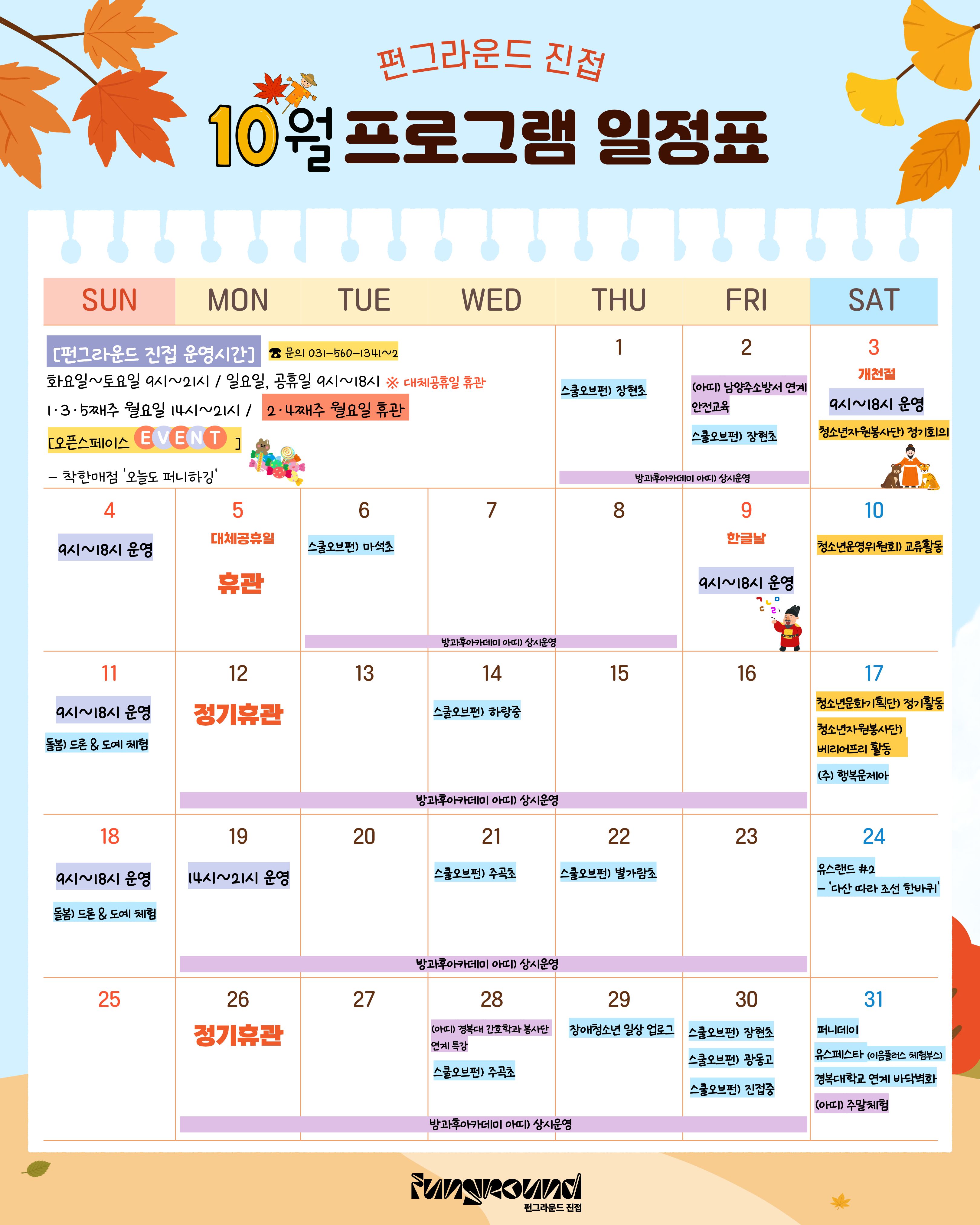 10월 일정표 (1).jpg