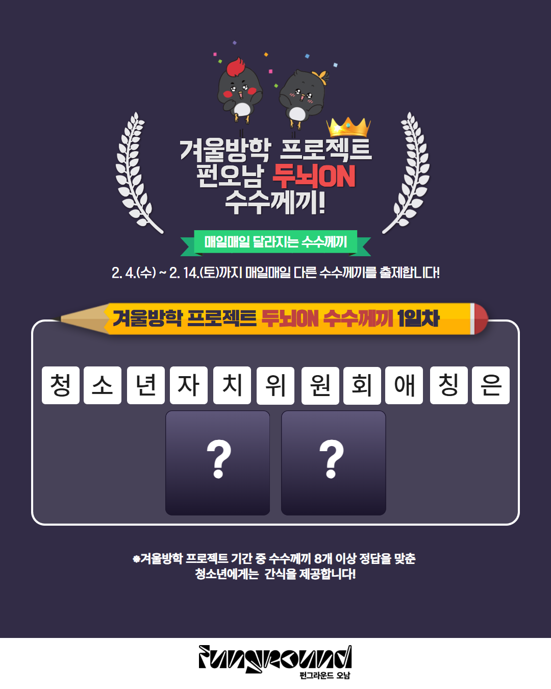 수수께끼 1일차.png