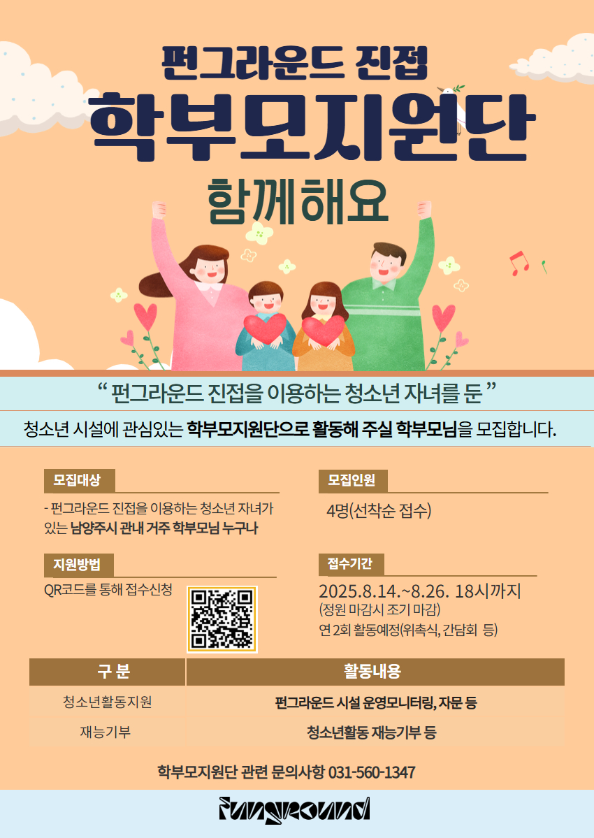진접학부모지원단