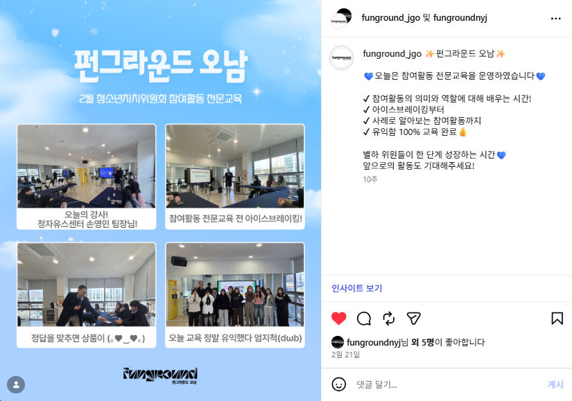 2026. 2월 청소년자치위원회 참여활동 전문교육.png