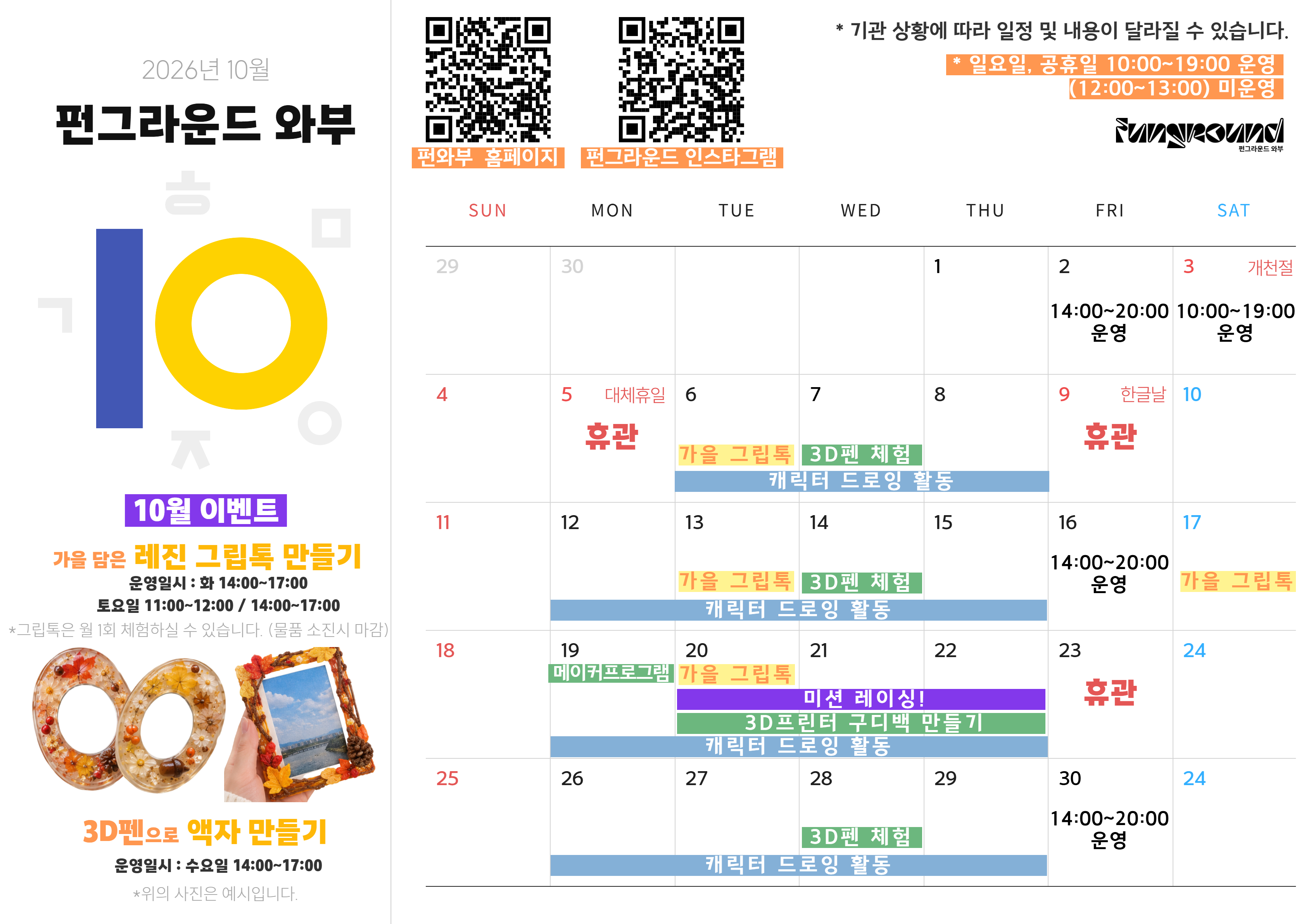 [펀와부] 월홍보 (1).jpg