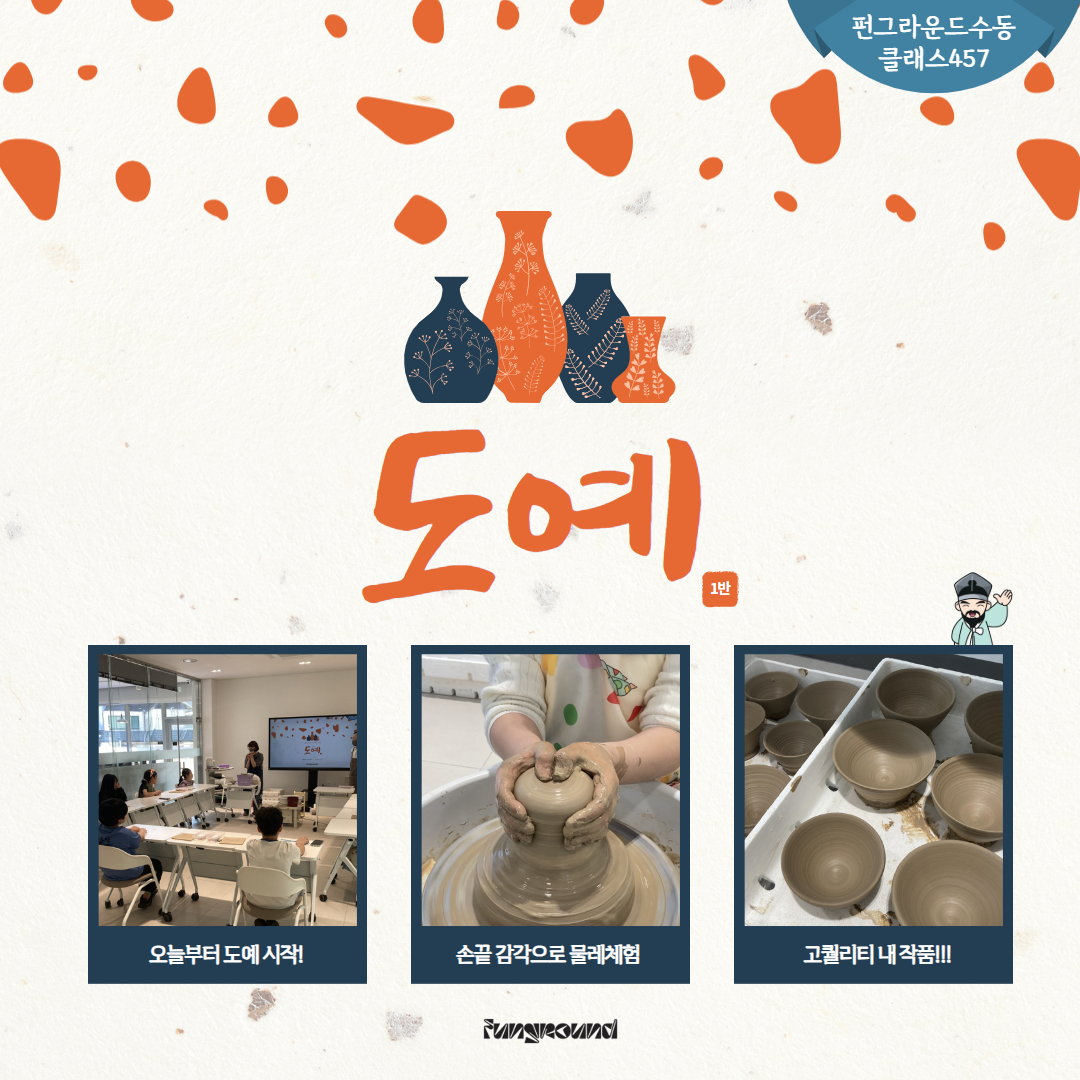 [활동스크랩] 클래스 457_도예(1반)_FF.jpg