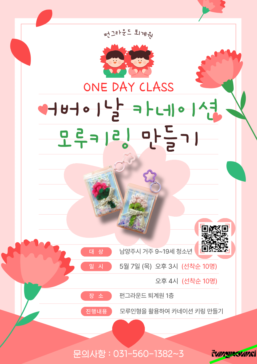 어버이날 카네이션 만들기 .png