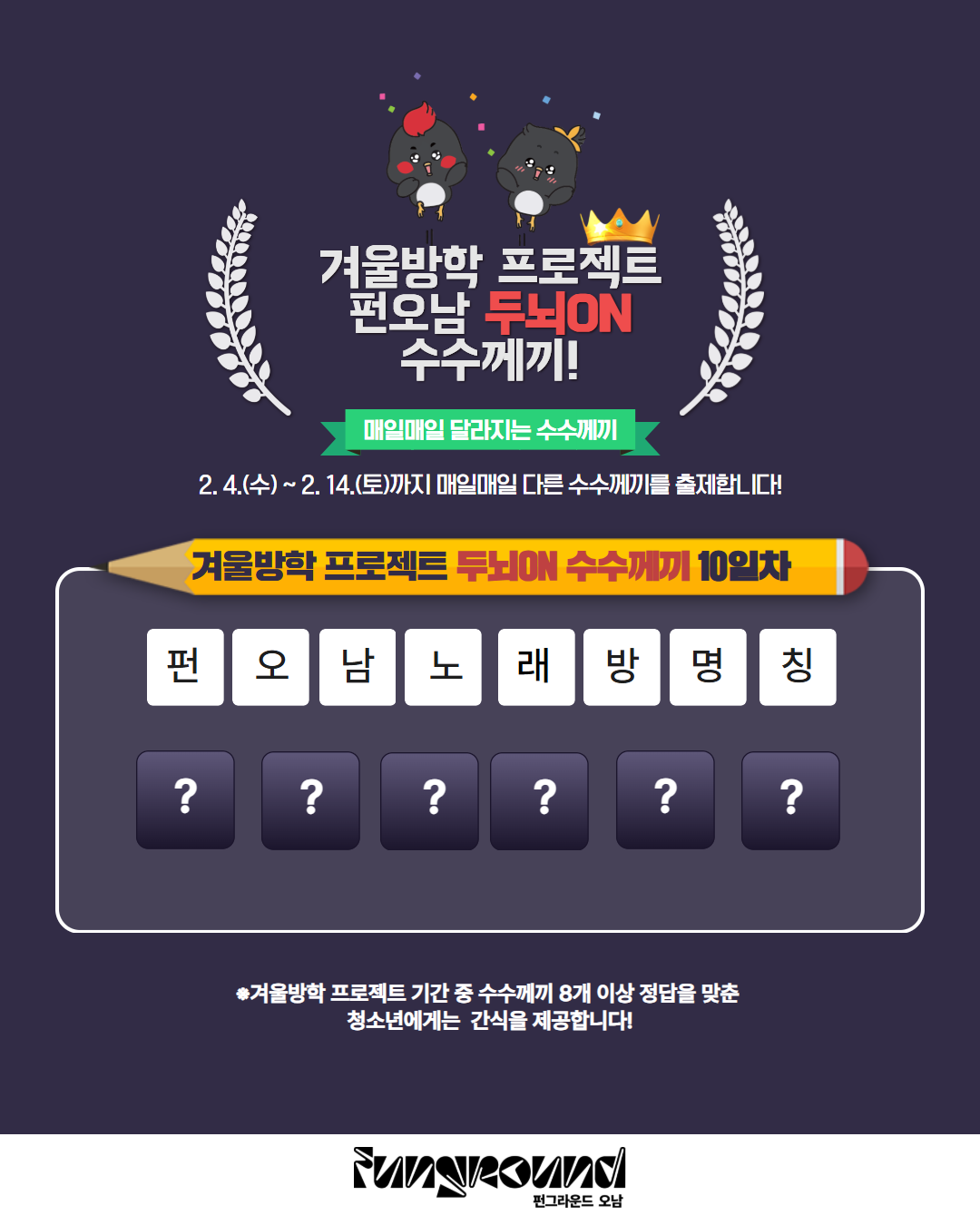 수수께끼 10일차.png