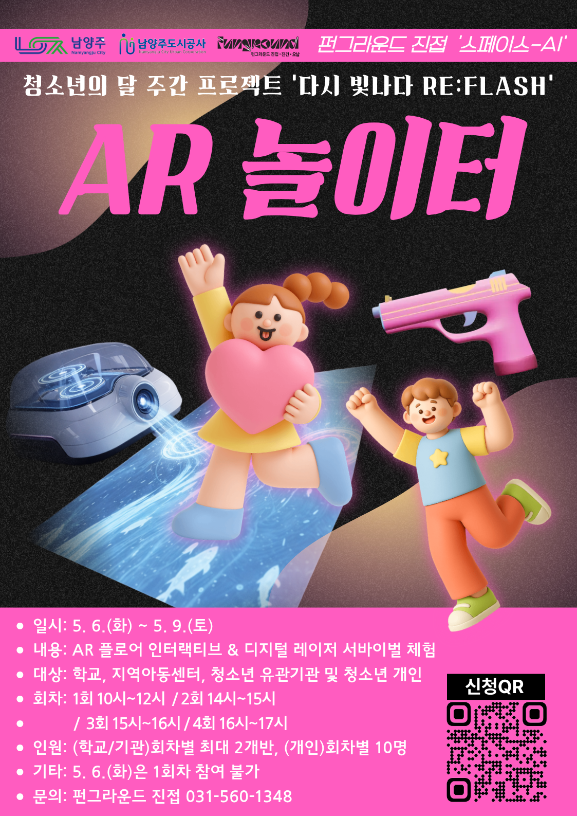 AR놀이터 홍보지.png