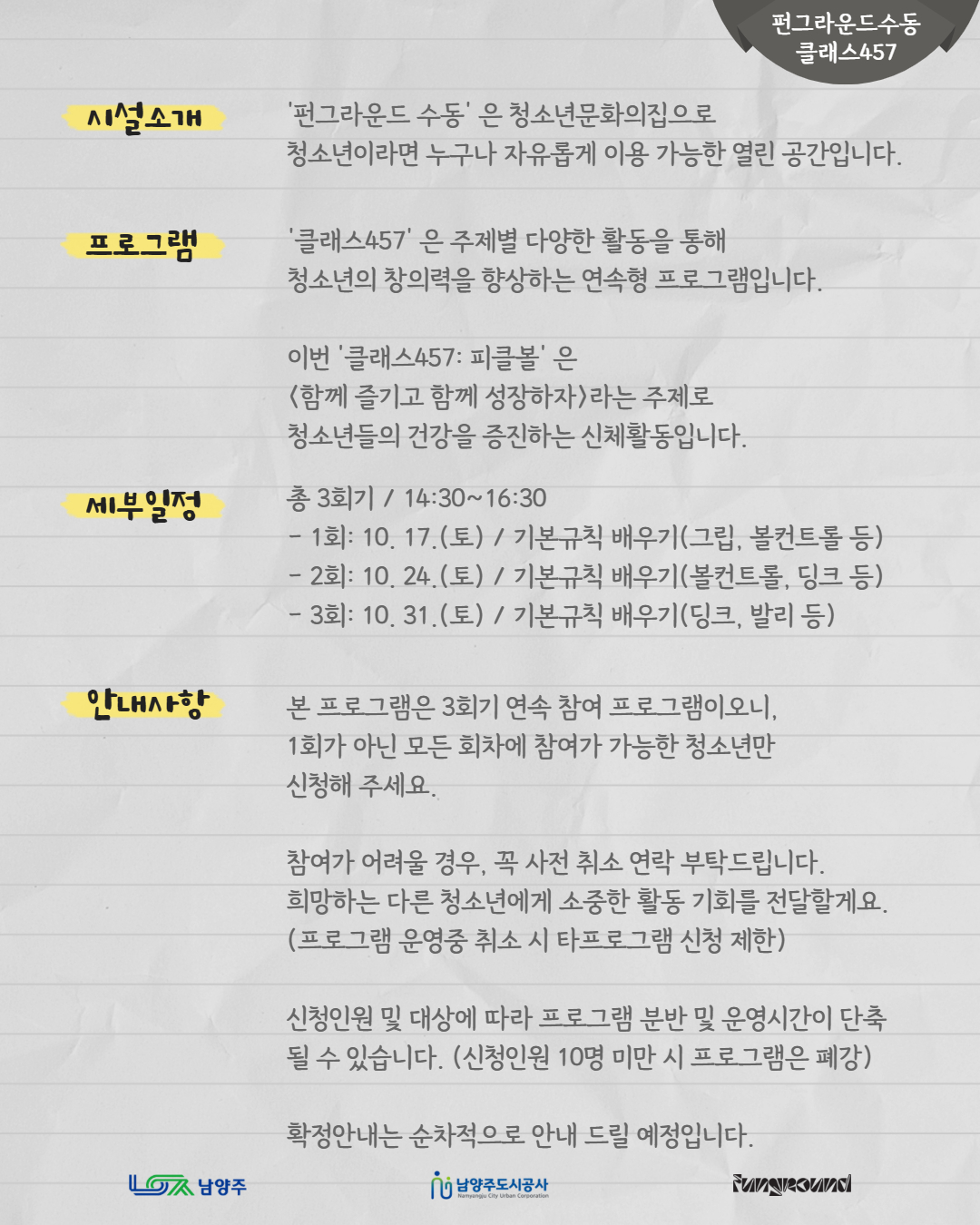 [포스터] 클래스457 피클볼_F (1).jpg