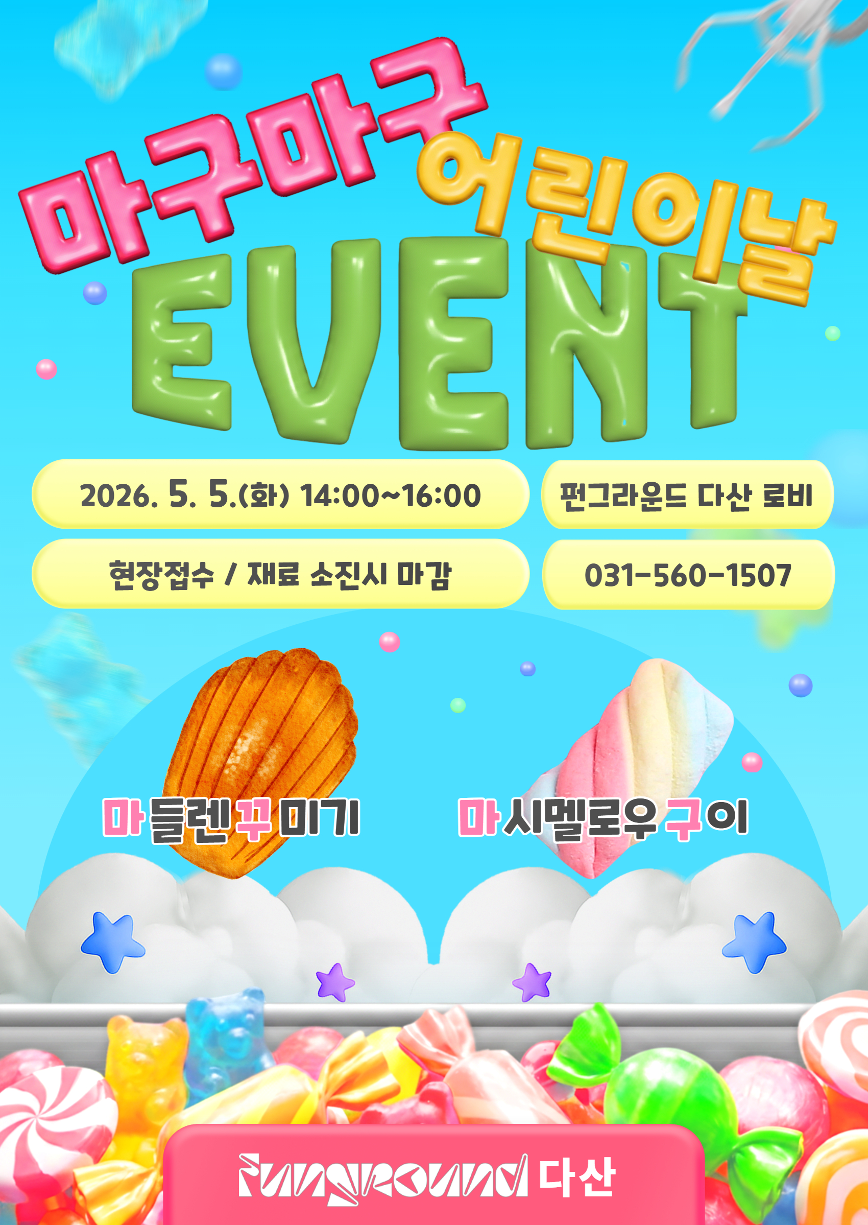 2026 어린이날.jpg