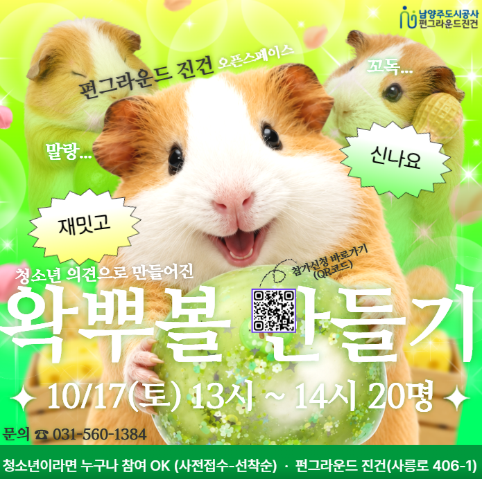 (진건) 왁뿌볼 만들기.png