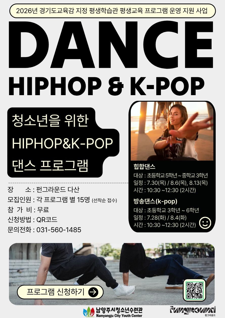 평생학습댄스포스터 (1).png
