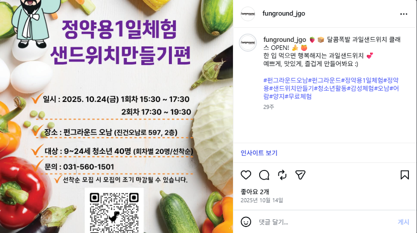 2025.10월 샌드위치 만들기 체험 (정약용의 1일체험) .png