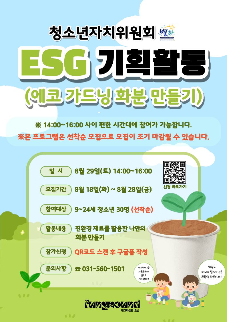 [인쇄용] 종이컵화분 만들기.jpg