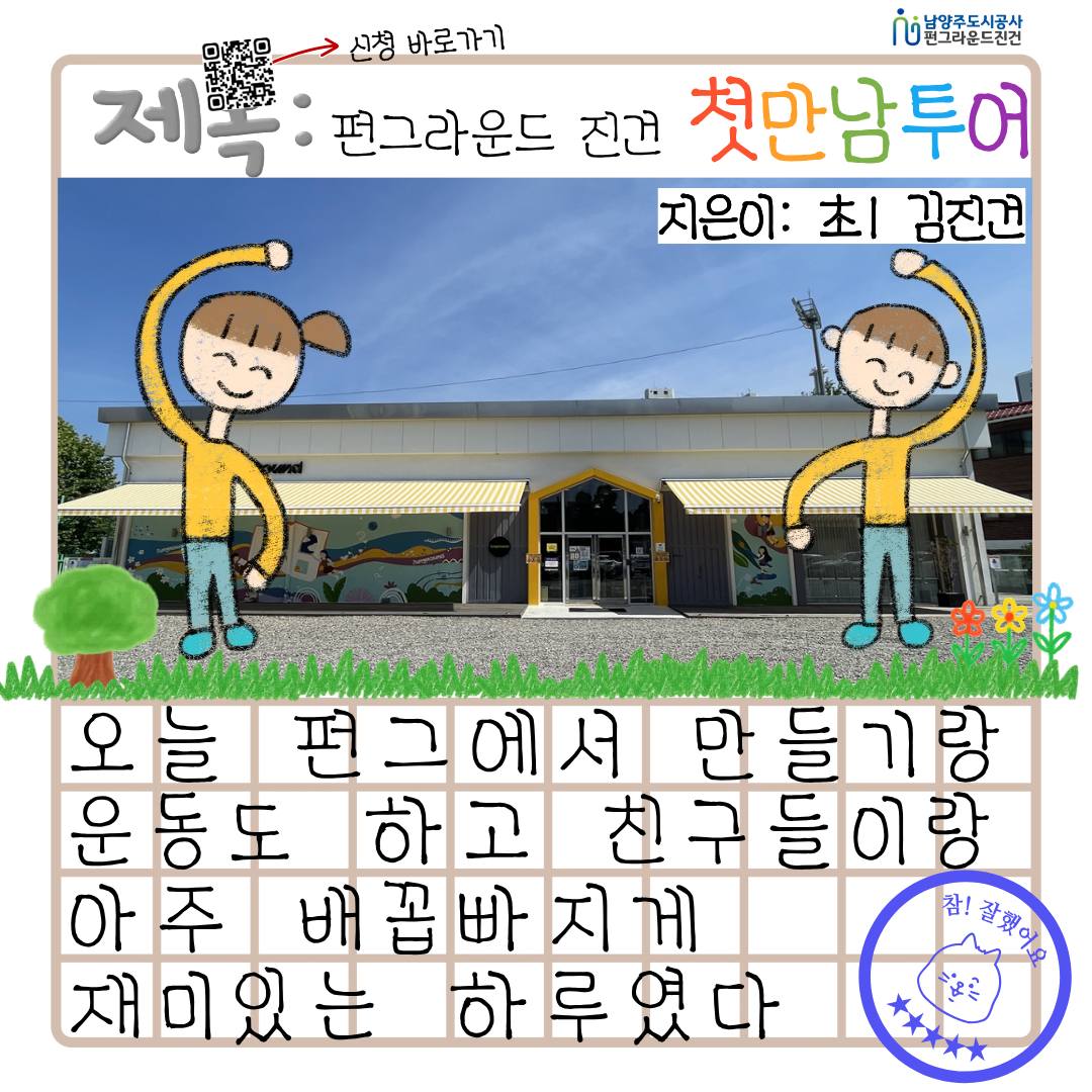 (펀진건) 첫만남투어.png
