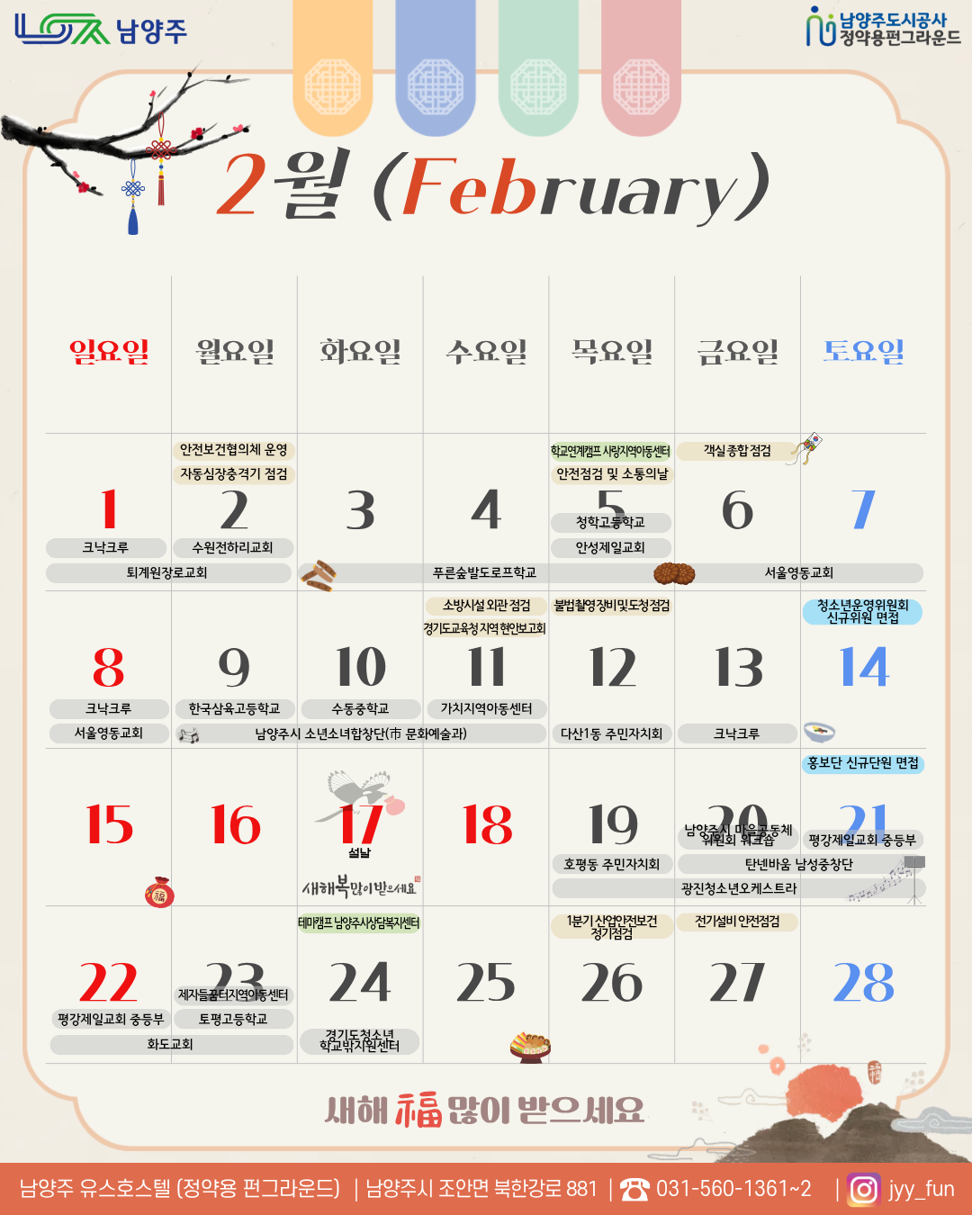 2026 2월 카드- 월간 일정 안내 (1).png