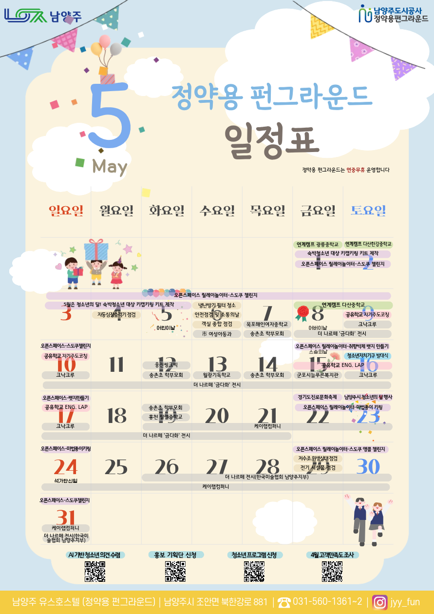 2026 5월 웹포스터-월간 일정 안내-.png