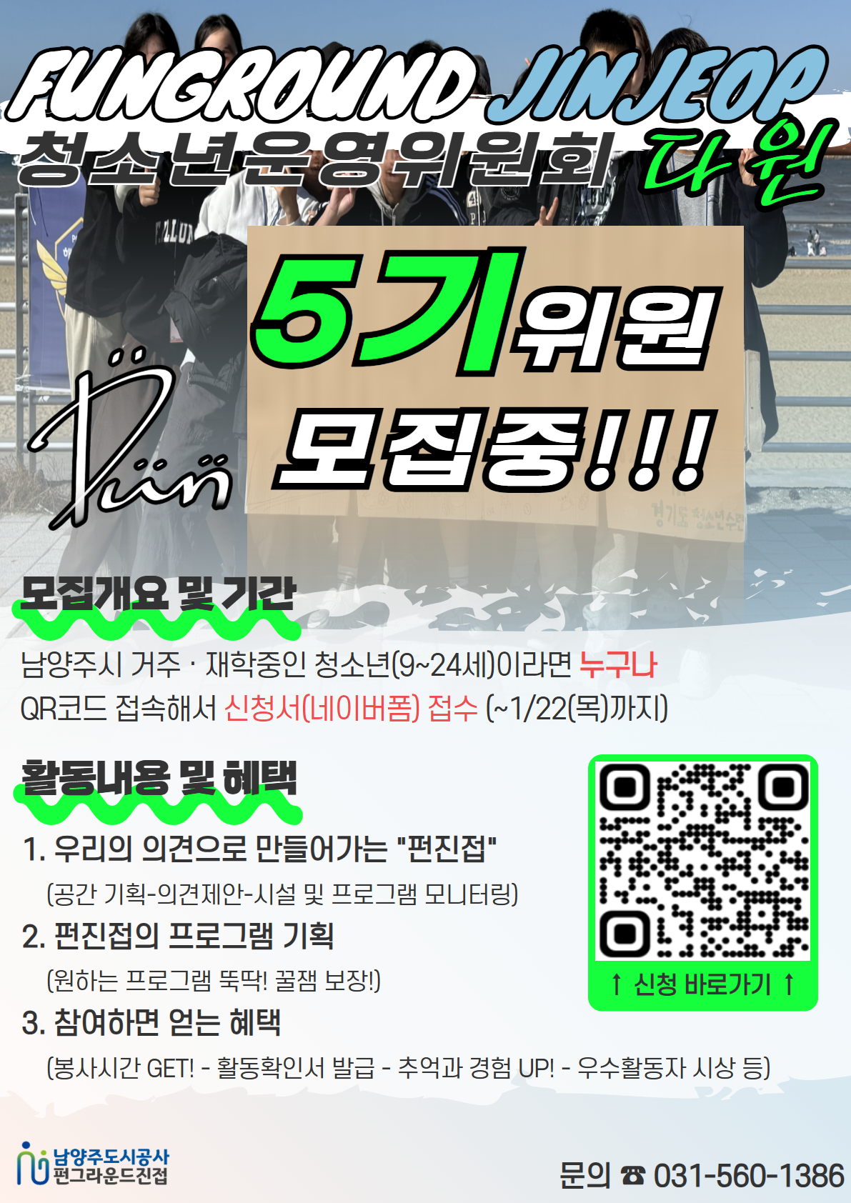 2026년 청소년운영위원회 모집 홍보지.png