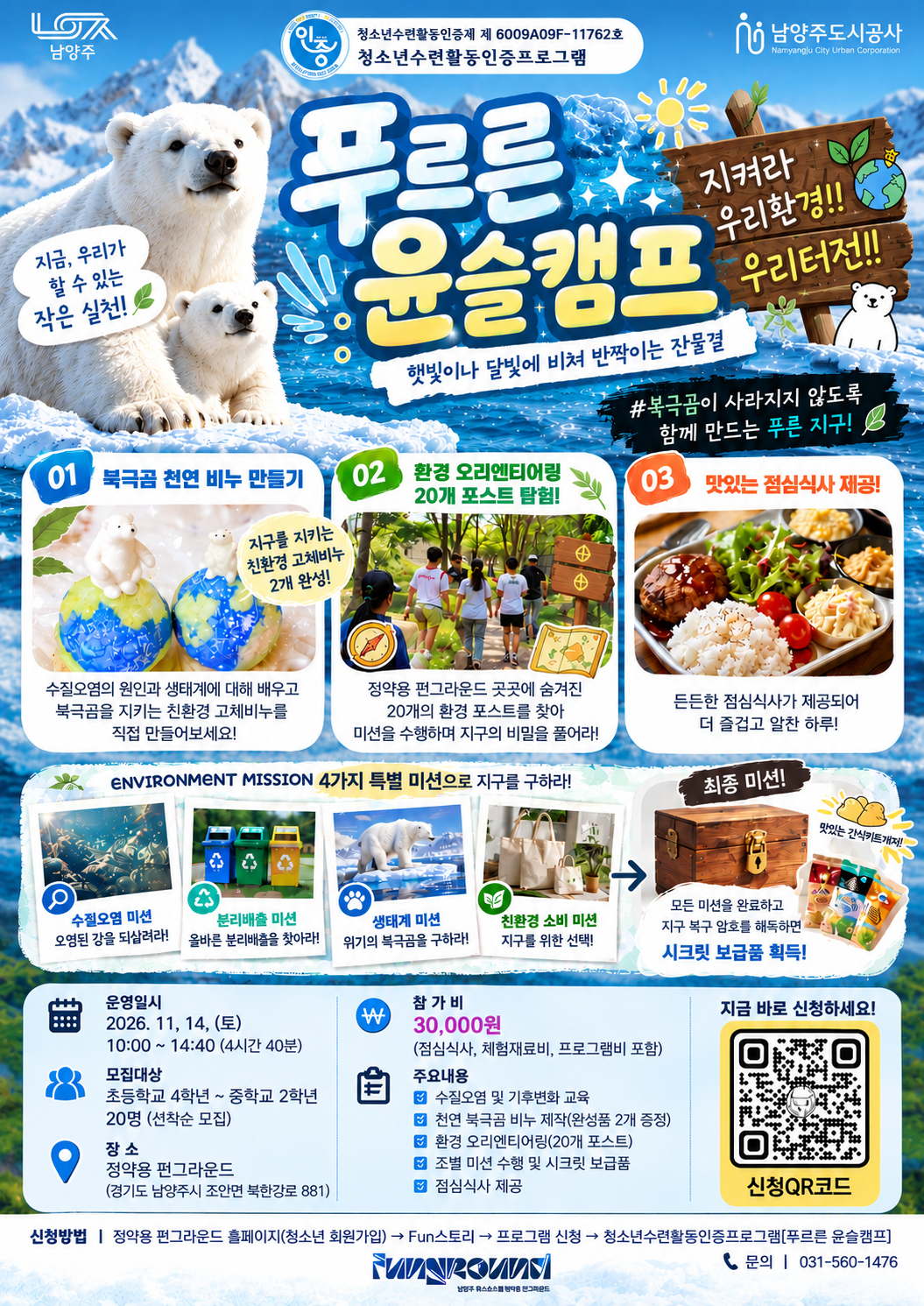 2차 푸르른 윤슬캠.png