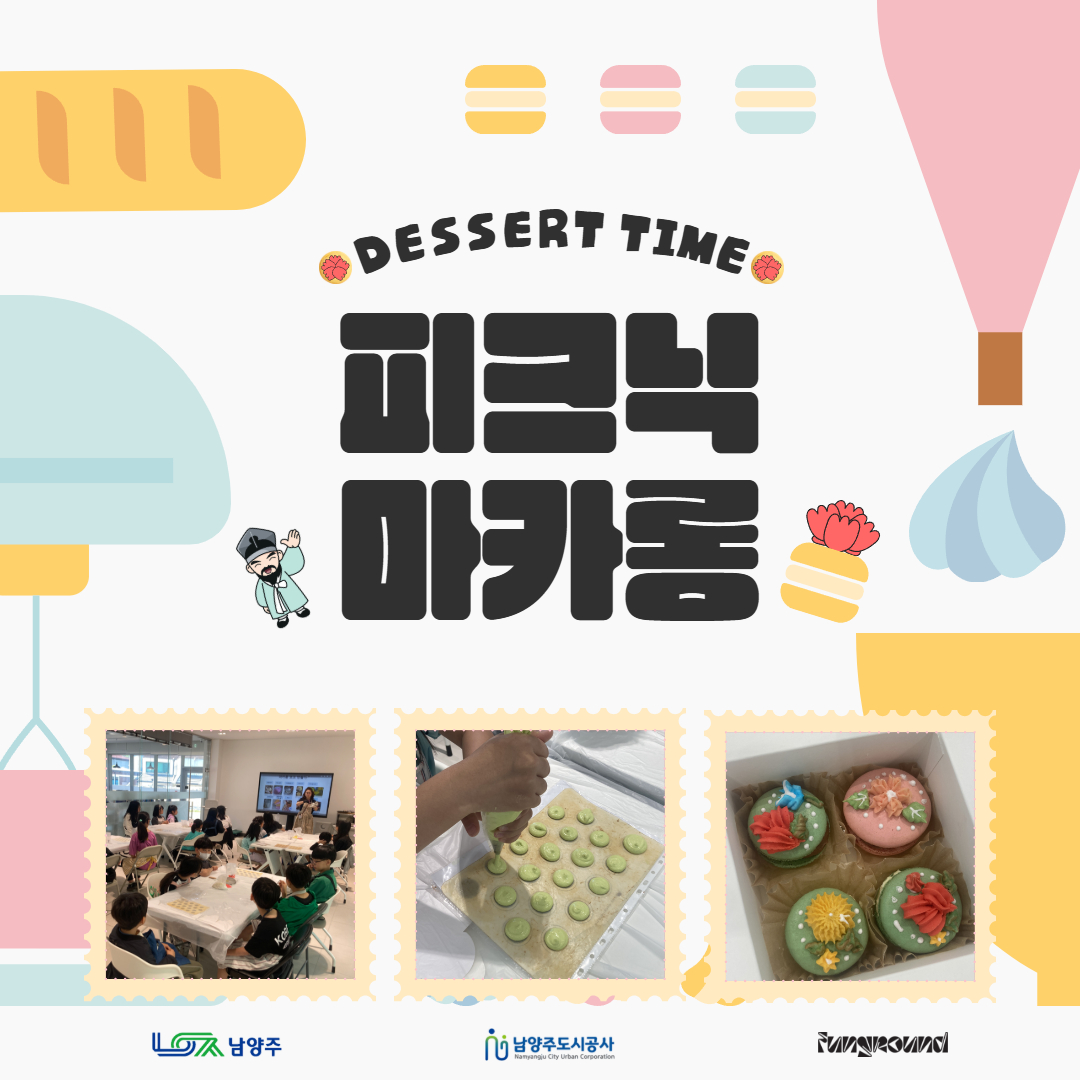 [활동스크랩] 문화체험놀랩_마카롱.jpg