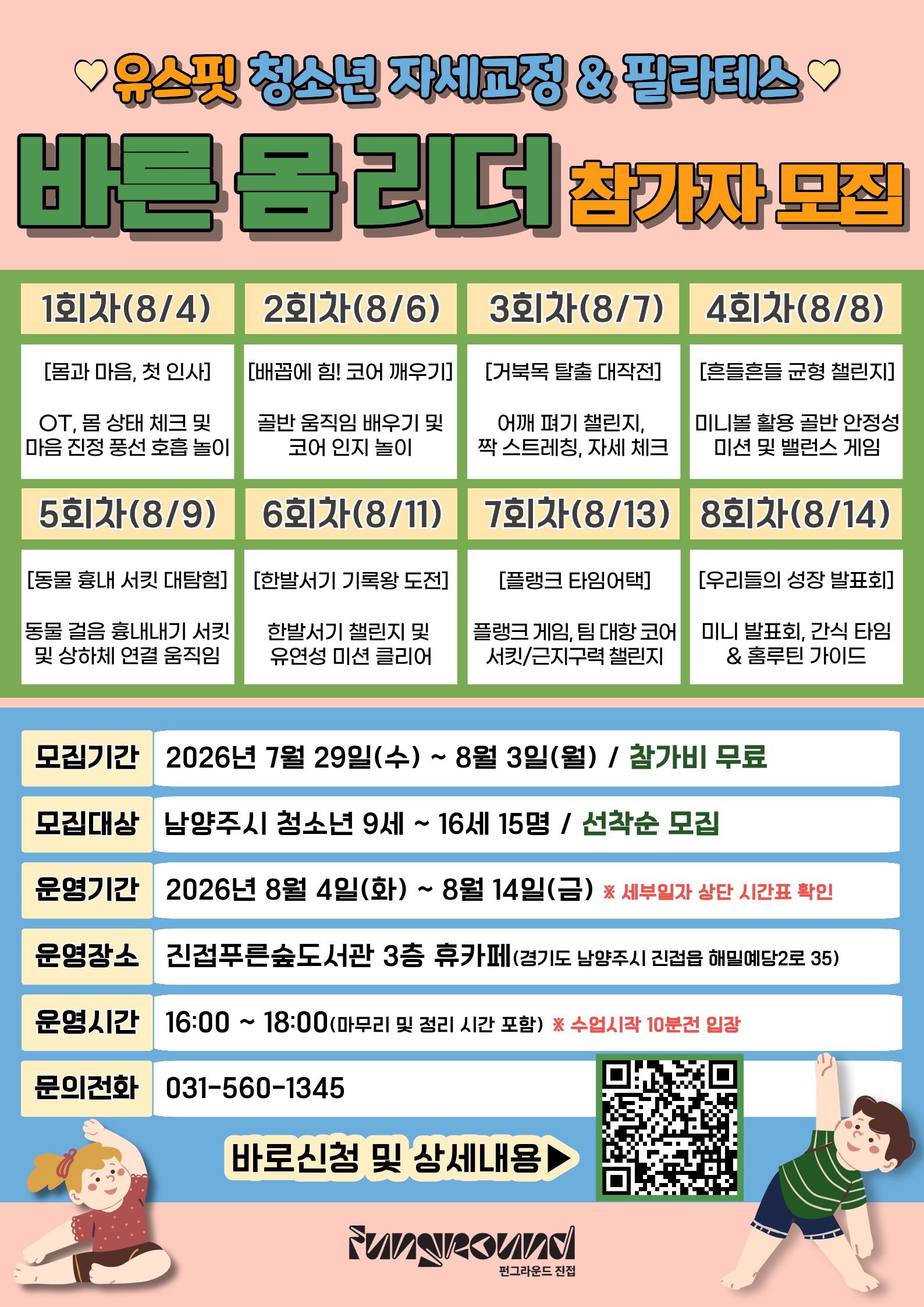 유스핏 참가자 모집 홍보 포스터.jpg