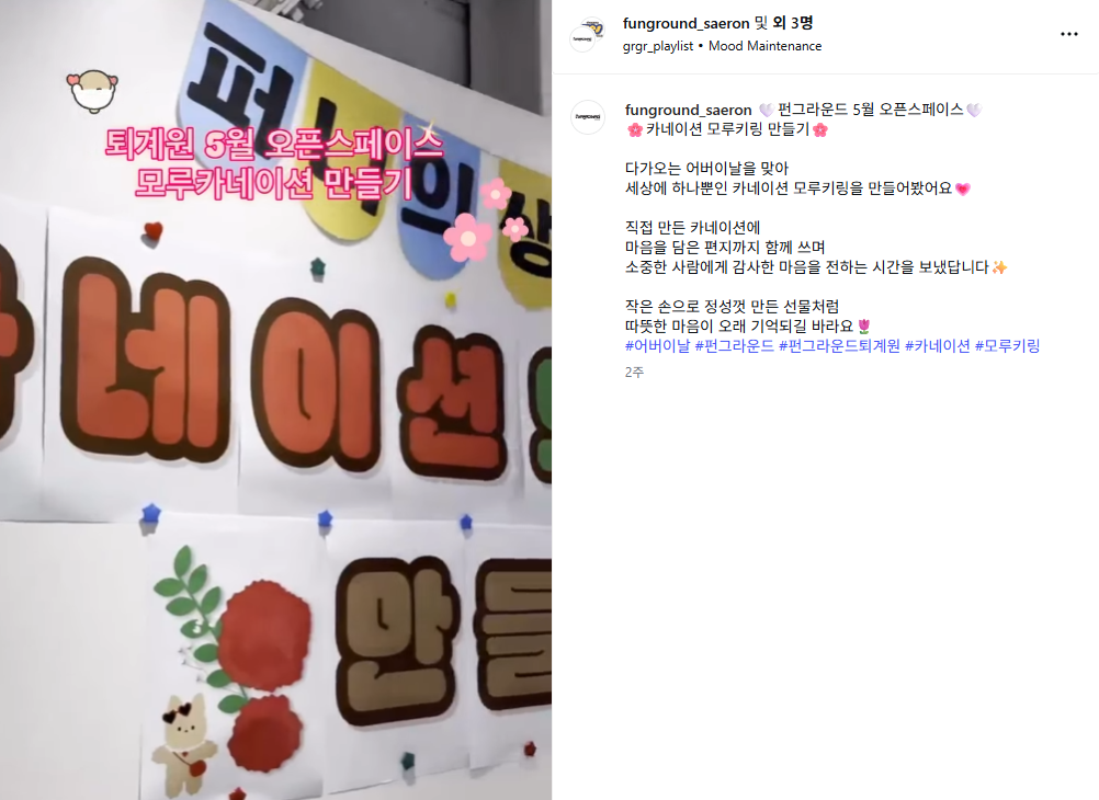 5월 오픈스페이스 카네이션 키링만들기(05.13.).png