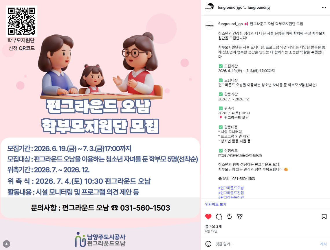 오남 학부모지원단 모집.png