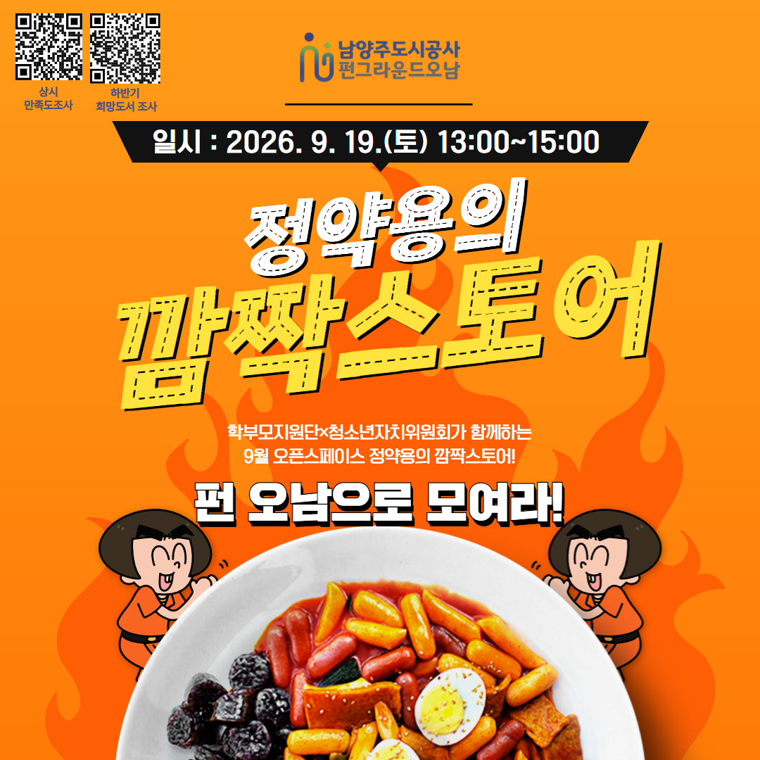 9월 오픈스페이스 정약용의 깜짝스토어.png