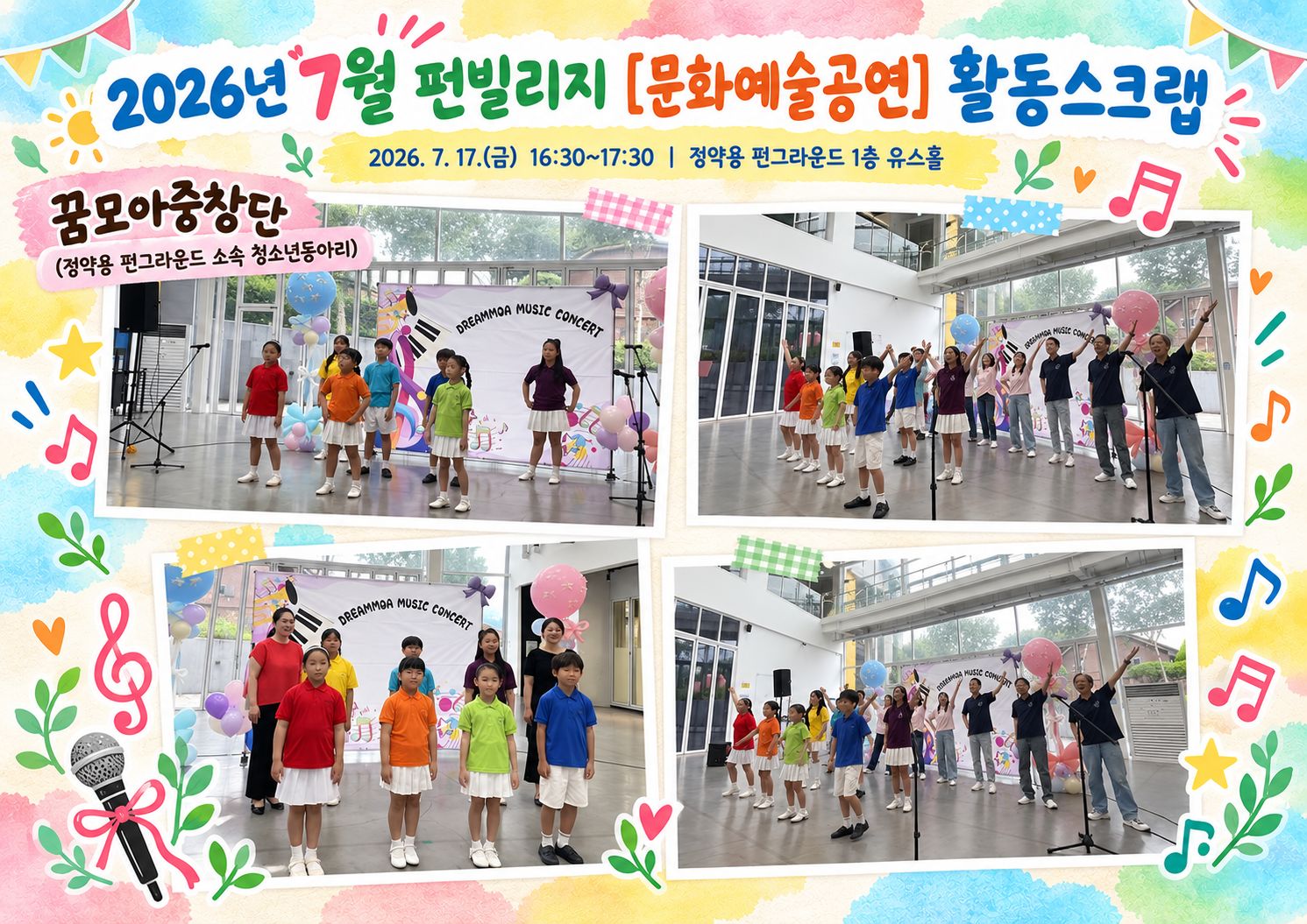 2026년 7월 펀빌리지 문화예술공연 활동스크랩.png
