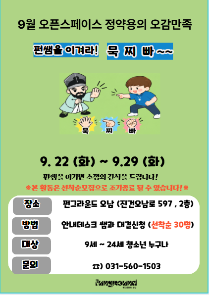 9월 정약용의 오감만족(묵찌바).png