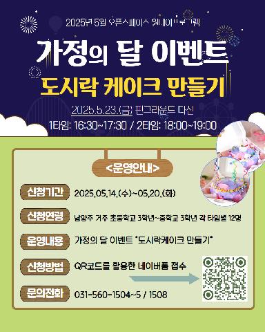 [마감] 5월 오픈스페이스 원데이 프로그램 "케이크 만들기"