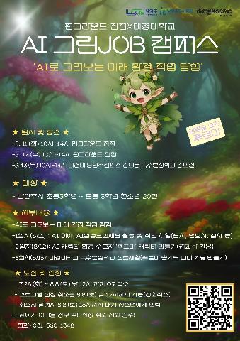 AI 그린JOB 캠퍼스