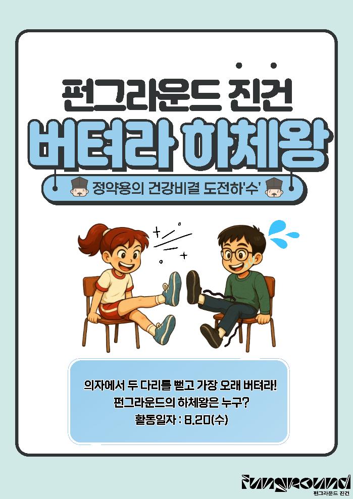 버텨라 하체왕.jpg