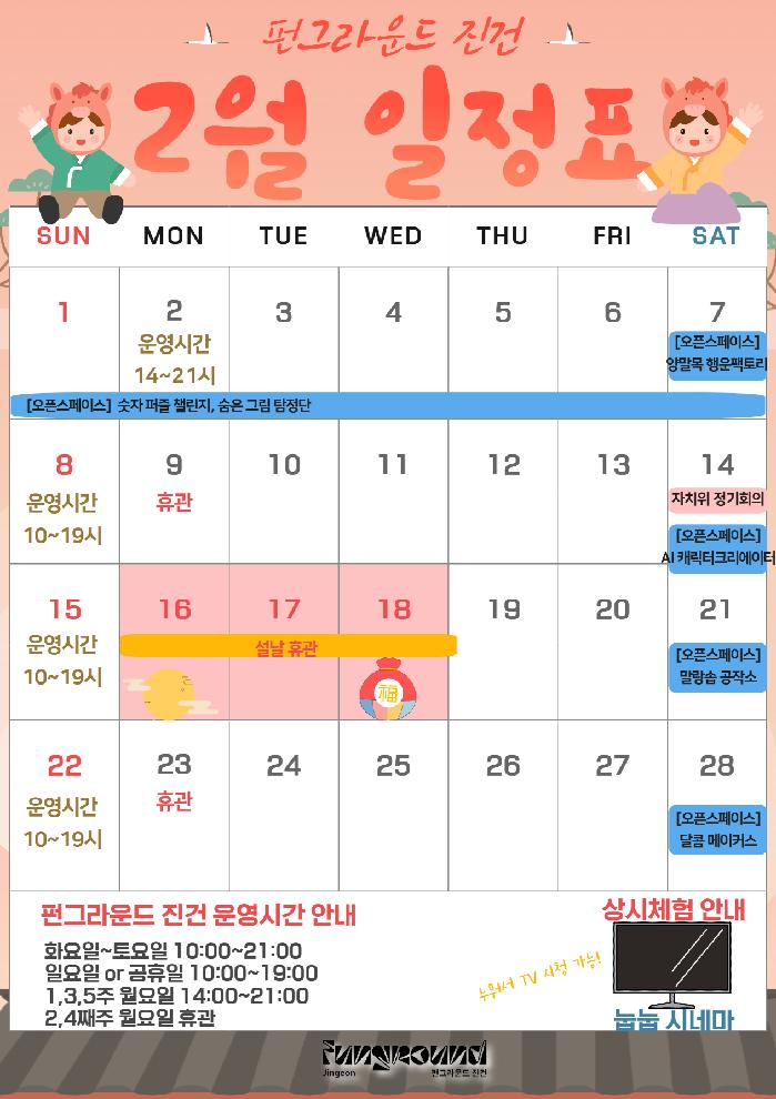 펀그라운드 진건 프로그램 일정표.jpg