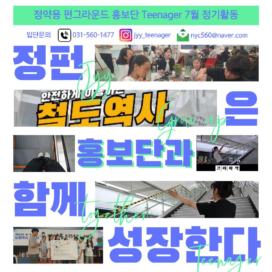 홍보단 7월 활동 스크랩.jpg