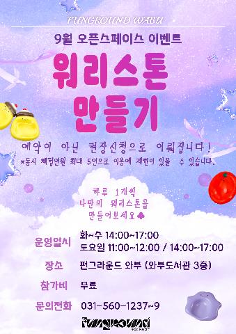 이벤트(토닥토닥 워리스톤 만들기)