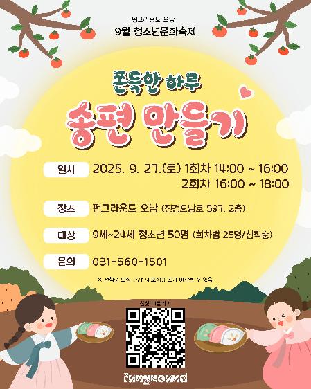 9월청소년문화축제_송편_-포스터-001.jpg
