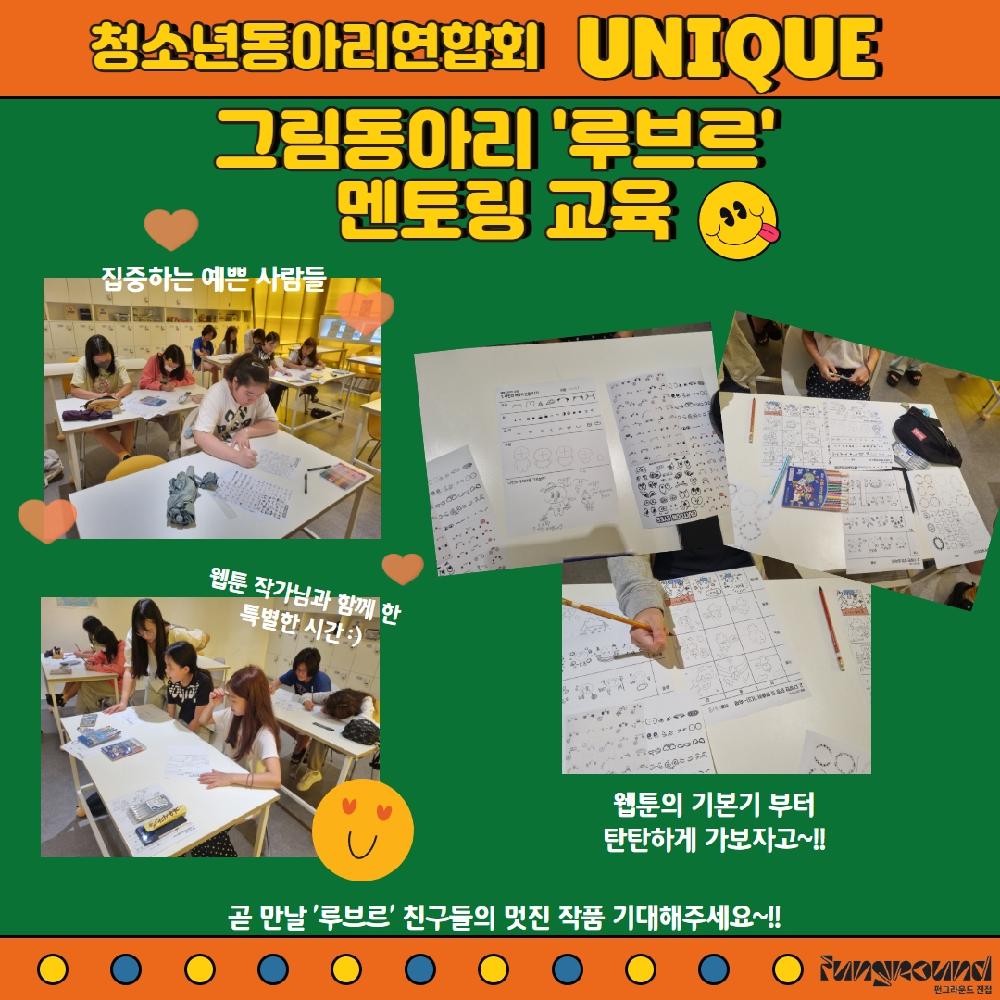 멘토링 교육 _웹툰.jpg