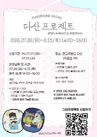 [네이버폼 접수] 2026년 다산프로젝트 모집