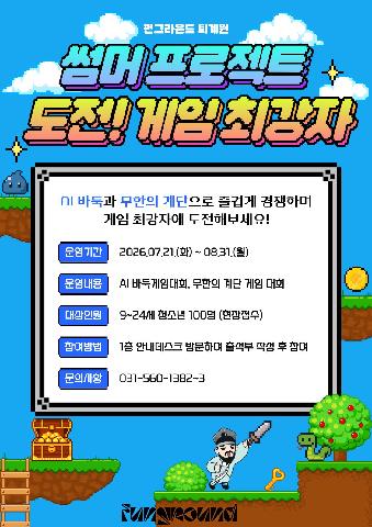 (상시운영) 도전! 게임최강자