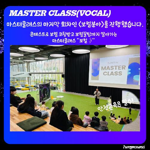 마스터클래스(보컬) 2.jpg