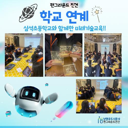 11월 학교연계(미래기술).jpg
