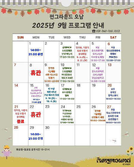 펀오남9월일정표.png